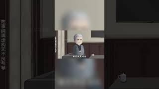 王佛爺私下面見劉浮生，卻沒達到想要的結果！ 【浮浮眾生】 #原創動畫 #登天之局