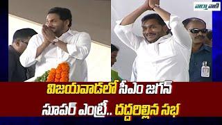 CM YS Jagan Royal Entry At APNGO Association 21st State Council Meeting | Vijayawada | Vaarthavaani