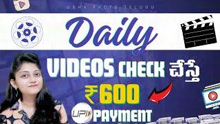 Earn Daily ₹600 With Checking Videos | How To Earn Money By Watching Videos #makemoneyonline