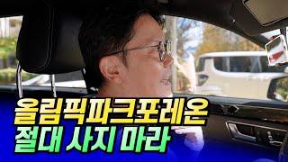 올림픽파크포레온(둔촌주공)과 송파에 대한 솔직한 생각ㅣ망고쌤 2부 [후랭이TV]