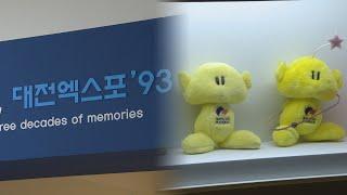 서른살 된 꿈돌이…대전시립박물관, 대전엑스포 30주년 특별전 / 연합뉴스TV (YonhapnewsTV)