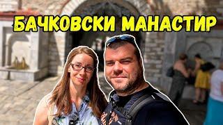 Разходка до БАЧКОВСКИЯ МАНАСТИР