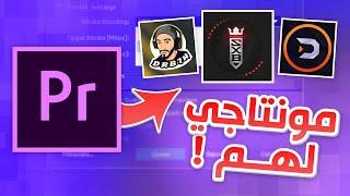 تعليم برنامج بريمير برو للمونتاج  #أساسيات_المونتاج 1