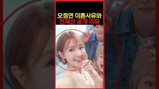 오정연 전남편 서장훈이 최악이라며 전재산을 공개한 이유