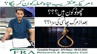 Who Will Destroy America Soon? | Posthumous Execution?? | Faisal Raza Abidi Latest Interview