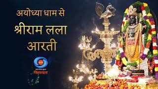 LIVE - Morning Aarti of Prabhu Shriram Lalla at Ram Mandir, Ayodhya | 14th May 2024