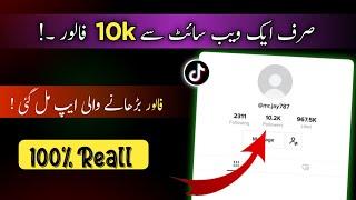 tiktok followers kaise badhaye? 100% reall trick #techrizwan