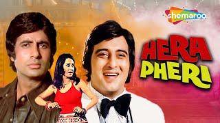 Hera Pheri (1976) - Superhit Comedy Movie - Amitabh Bachchan - Vinod Khanna - Saira Banu