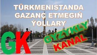 Gyzykly Kanal | Pul gazanmagyň ýollary #gyzyklykanal #turkmenistan #pulgazanmak #gyzykly #türkmen