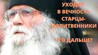 Старец Петр (Кучер) из Боголюбово. Спустя год после кончины. Верую  @Елена Козенкова