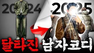 지금 당장 따라 입어도 좋은 "2025 남자 코디"