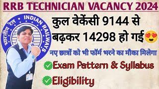 RRB TECHNICIAN VACANCY INCREASE 2024 | RAILWAY TECHNICIAN VACANCY INCREASE 2024 | RRB TECHNICIAN