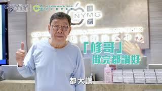 【胡楓都讚好 紐約醫療個人化痛症治療方案‍️】