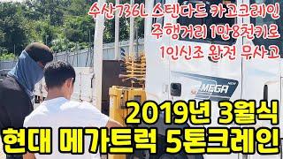 5톤크레인 수산736 스탠다드 6단 장비 적재함 5m30 중축 카고크레인 매입 판매 소개 영상