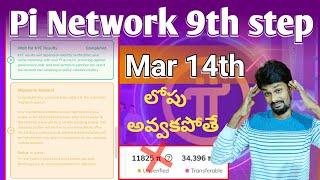 Pi Network 14 March Pi Day | Pi Network new updates today | Pi Coins Buy and sell price today 2025