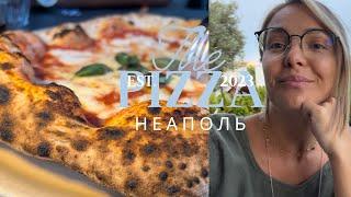 Идем есть пиццу в Неаполе. Италия 2023. Pizza Naples Italy