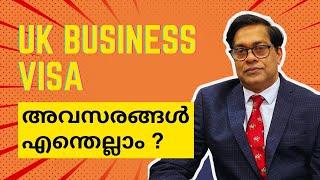 UK BUSINESS VISA അവസരങ്ങൾ എന്തെല്ലാം ?#ukbusinessvisa #business #visaopportunities #ytshorts