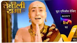 tenali rama season 2 episode 6 | Sab TV | tenali rama today episode 21 December 2024  | New promo