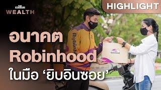 รู้จัก ‘ยิบอินซอย’ และการเข้าซื้อธุรกิจ Robinhood จากกลุ่ม SCBX | THE STANDARD WEALTH