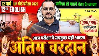 12 March English Paper |अंतिम वरदान| Class 12th Complete English Viral Paper | UP Board Exams 2025