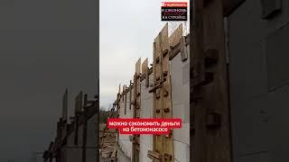 Что вы можете построить за 70 дней в одну каску. Итоги укладки бетона