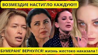 БУМЕРАНГ ВЕРНУЛСЯ! Как жизнь жестоко наказала звезд, укравших чужих мужей
