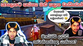 මාස්ටර් ලයිව් නවත්තන්නද යන්නෙ | @masterbrothersff1268