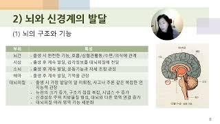 발달심리학 5주차 1 영아기의발달1