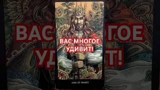 ️Что Вам ВАЖНО Знать Сейчас  Расклад Таро #shorts #tarot
