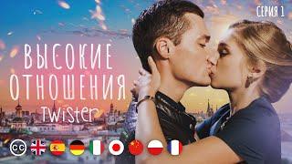 TWISTER | Episode 1 | Romantic Comedy | Full Episode | english subtitles