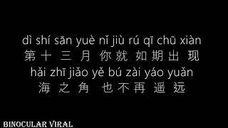 Fei Niao He Chan 飞鸟和蝉  - Ren Ran 任然 (With lyrics and Pin Yin)