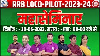 Railway ALP Vacancy 2023 | महासेमिनार | Shriram Technical Classes | Railway ALP Technician Classes