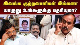 திருமா, செல்வபெருந்தகையை போலீஸ் விசாரிக்கணும் | H.Raja | BJP | Byte | Chennai | Armstrong case