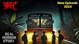 Aahat New Episode | Horror Show 2024 | Aahat New Episode 2024 | डर का असली एहसास #aahat aahat horror