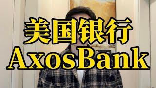 美国银行Axos Bank线上开户，电汇免手续费省钱利器#美股 #美金 #投資