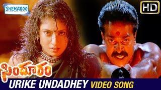 Sindooram Telugu Movie Video Songs | Urike Undadhey Video Song | Sanghavi | Brahmaji | Ravi Teja