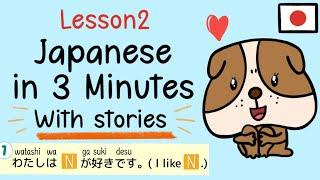 [Lesson2] I Like / I Don't Like | Easy Japanese Grammar