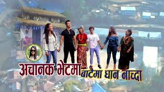 live dhan nach ||sunita sanyak||pepraj mabuhang||indira nembang||sirju subba||chapetikoama|| raj