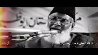 Beshak Insan khasaray main hai | Dr Israr Ahmed