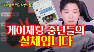 .......충격적인 채팅의 실체