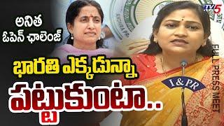 AP Home Minister Vangalapudi Anitha Counter Press Meet Full | YS Jagan | YS Bharathi | Pawan Kalyan