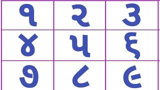 1 to 10 Gujarati numbers | 1 થી  10 ગુજરાતી એકડા | 1 से 10 गुजराती संख्याएं | એકડા | Gujarati Ekda