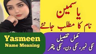 Yasmeen Name Meaning In Urdu | Yasmeen Naam Ka Matlab | Islamic Girl Name |