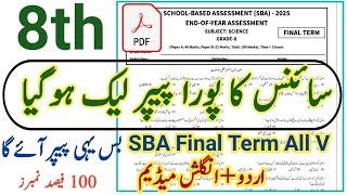 8th Class Science Final Term Paper 2025 | SBA class 8 Science Paper Final Term 2025