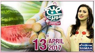 Tarbooz Kay Fawaid | Subah Saverey Samaa Kay Saath | SAMAA TV | Madiha Naqvi | 13 April 2017