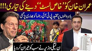 PTI prepares Special List for Imran Khan | PML-N Minister surprises everyone | Mansoor Ali Khan