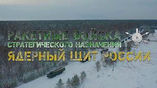 Ядерному щиту России – 60 лет!