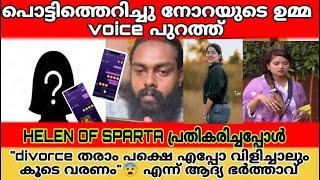 Norah muskaan|Issue|പൊട്ടിത്തെറിച്ചു നോറയുടെ ഉമ്മ| നോറയെ പറ്റി പറഞ്ഞതെല്ലാം കള്ളം|#norah #viral