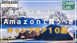 【キャンプ道具】Amazonブラックフライデーで買うべきキャンプ道具ベスト10