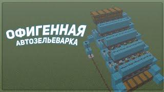 САМАЯ ПРОДУКТИВНАЯ АВТО-ЗЕЛЬЕВАРКА В МАЙНКРАФТЕ | MST Network ProstoCraft Jetmine SunRise